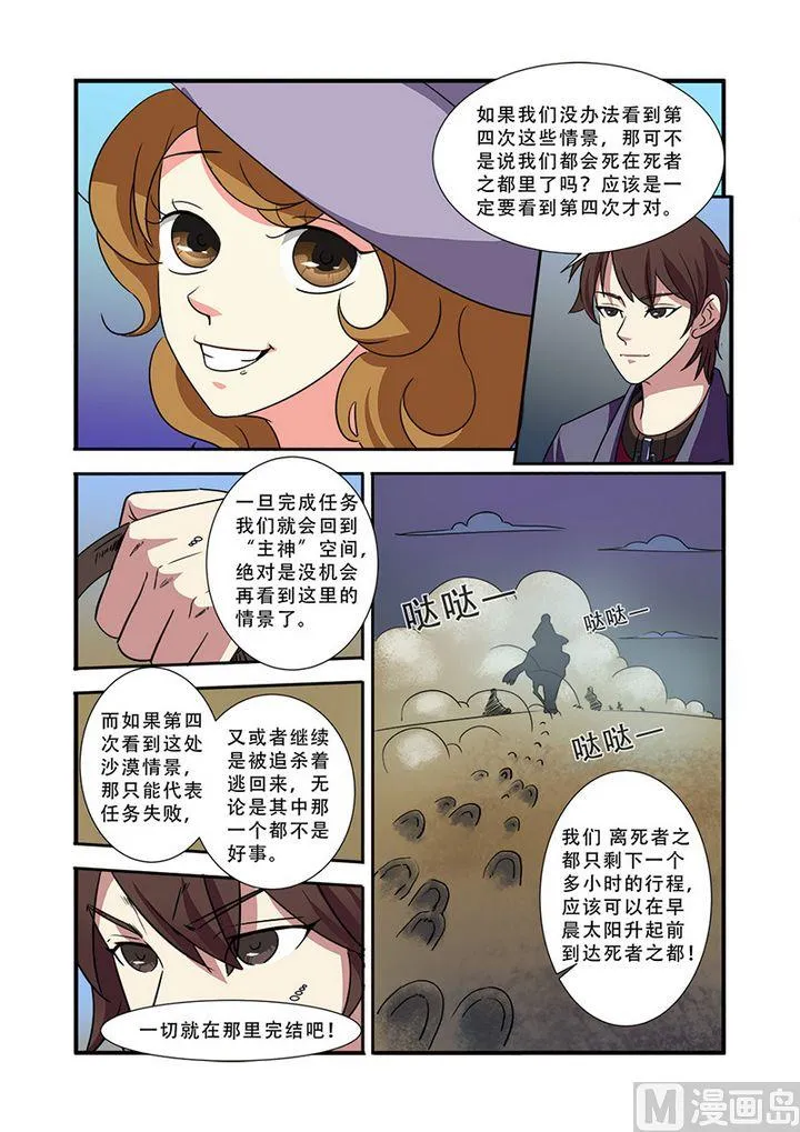 第39话 陪葬 第7页