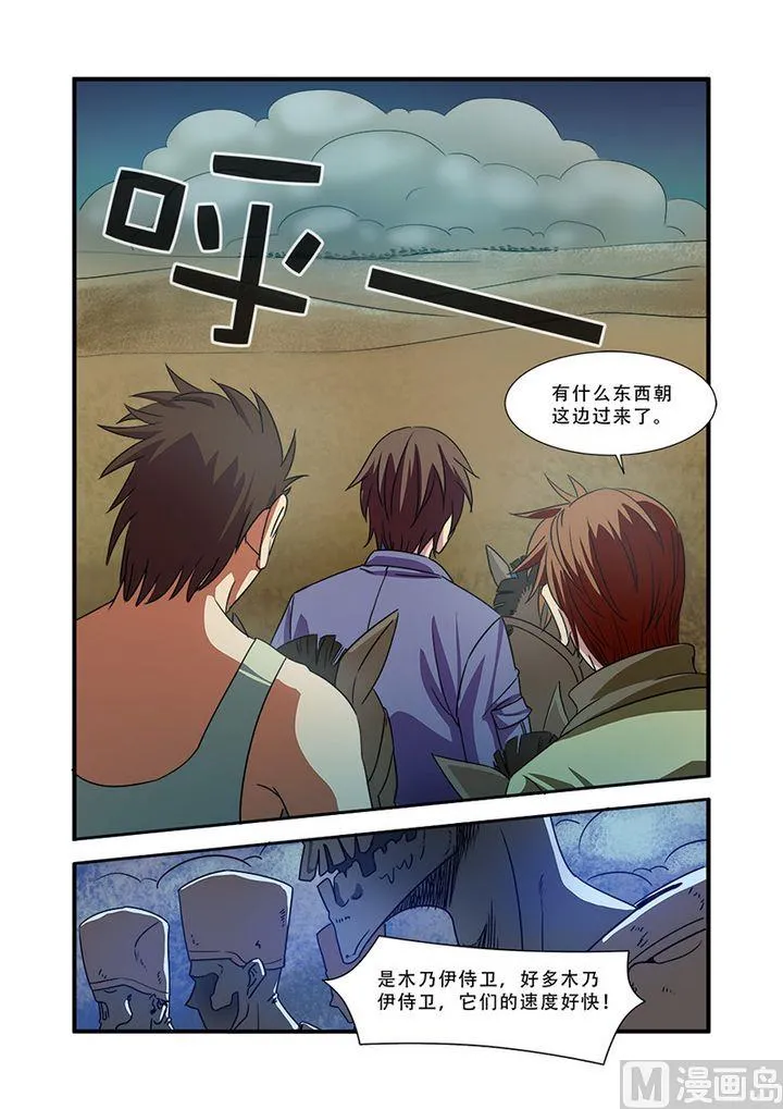 第39话 陪葬 第8页