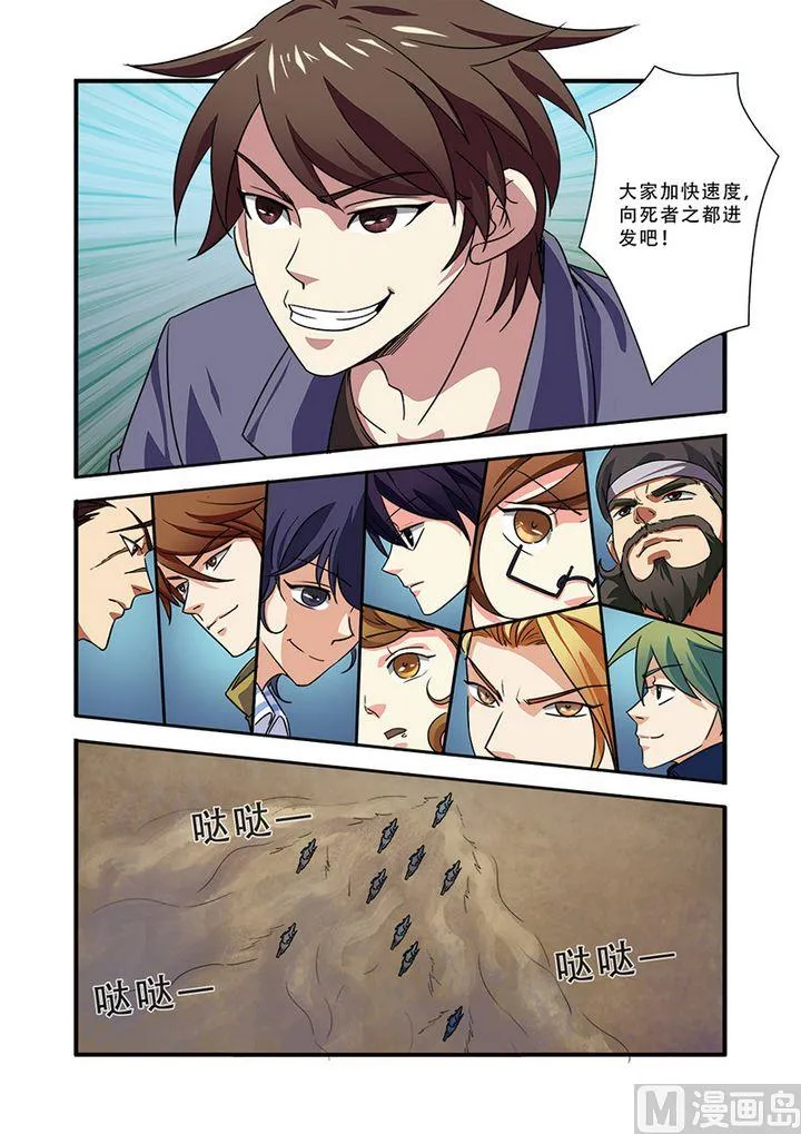 第39话 陪葬 第10页