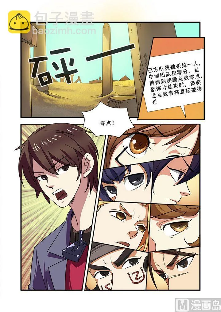 第39话 陪葬 第17页