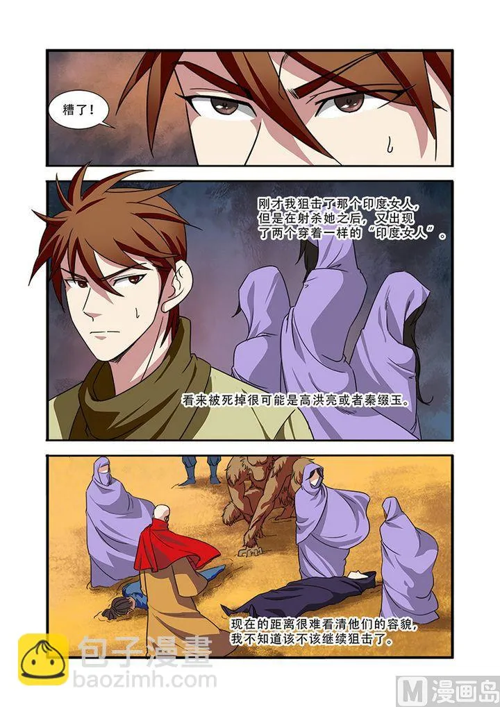 第39话 陪葬 第19页