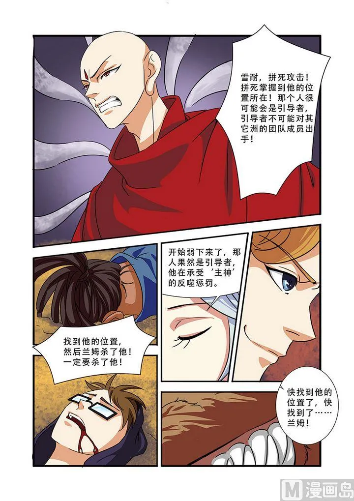 第39话 陪葬 第20页