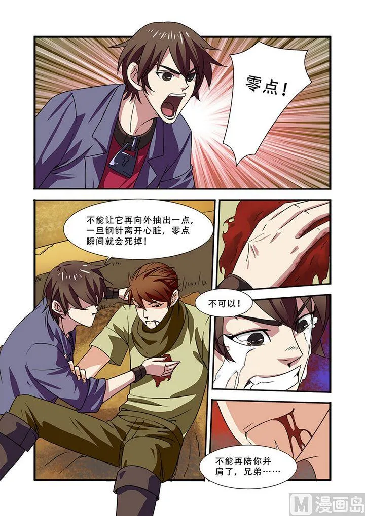 第39话 陪葬 第23页