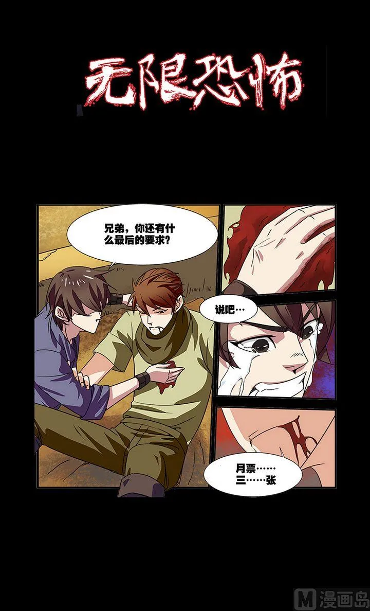 第39话 陪葬 第25页