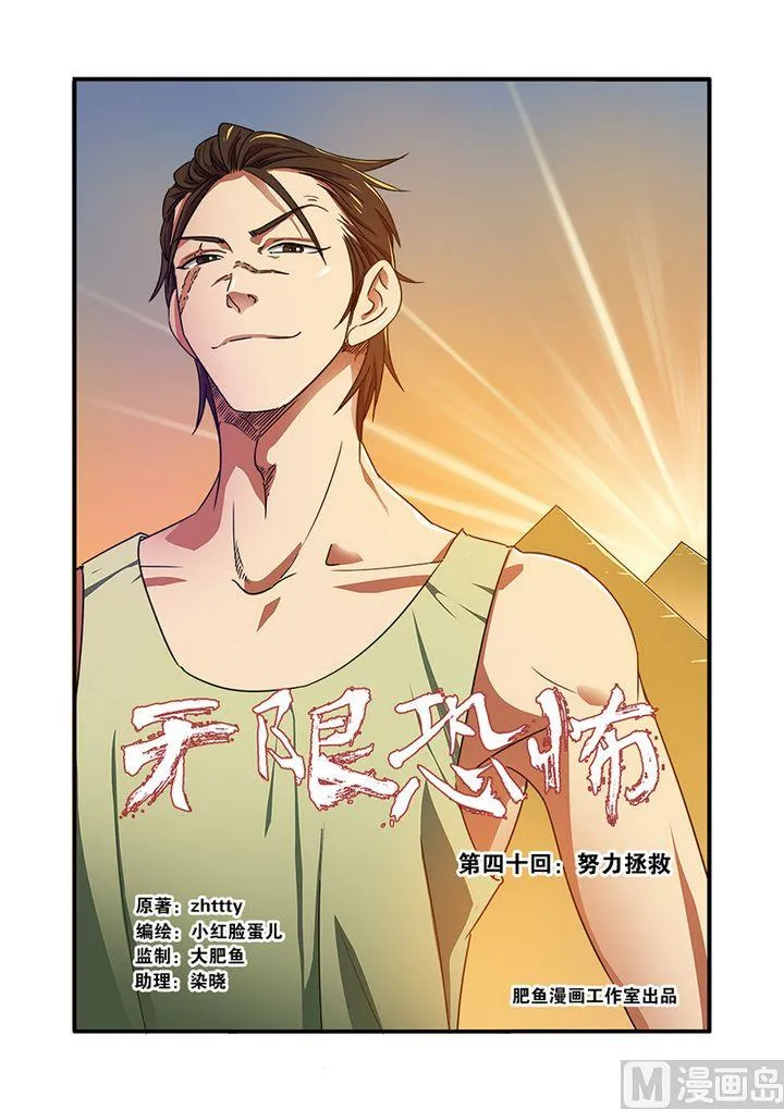第40话 努力拯救 第1页