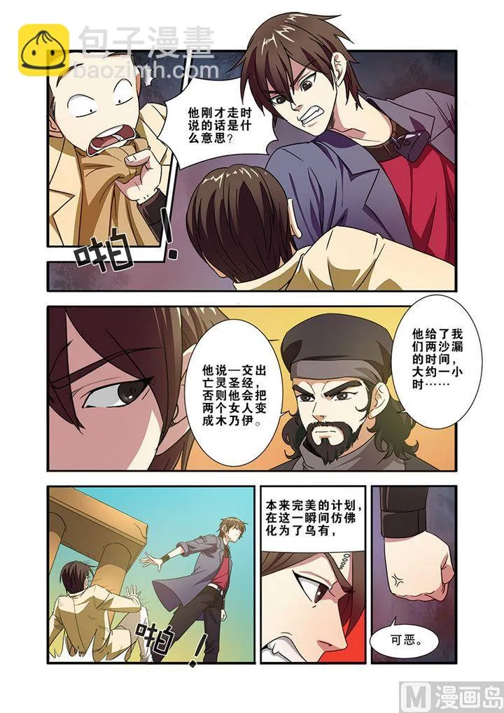 第40话 努力拯救 第4页