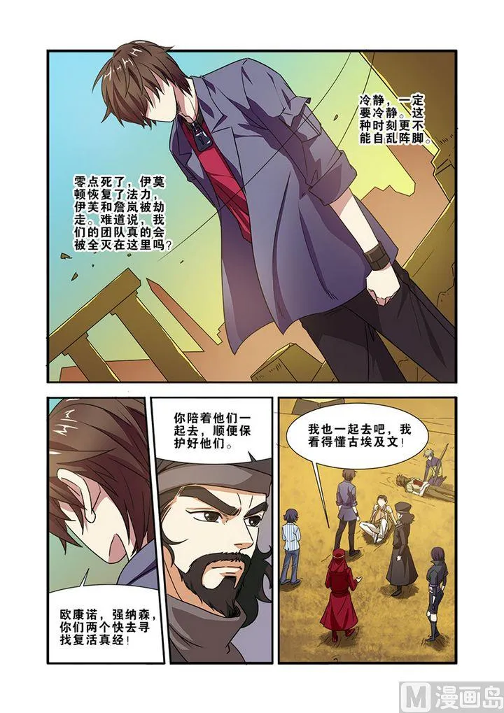 第40话 努力拯救 第5页