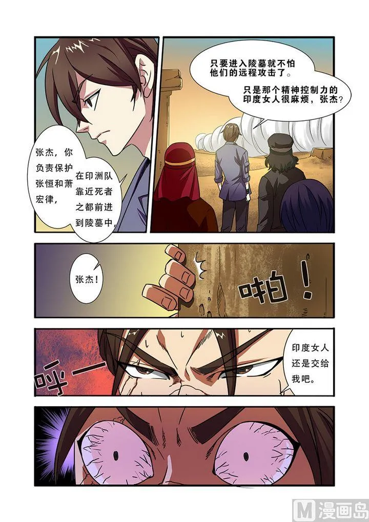 第40话 努力拯救 第6页