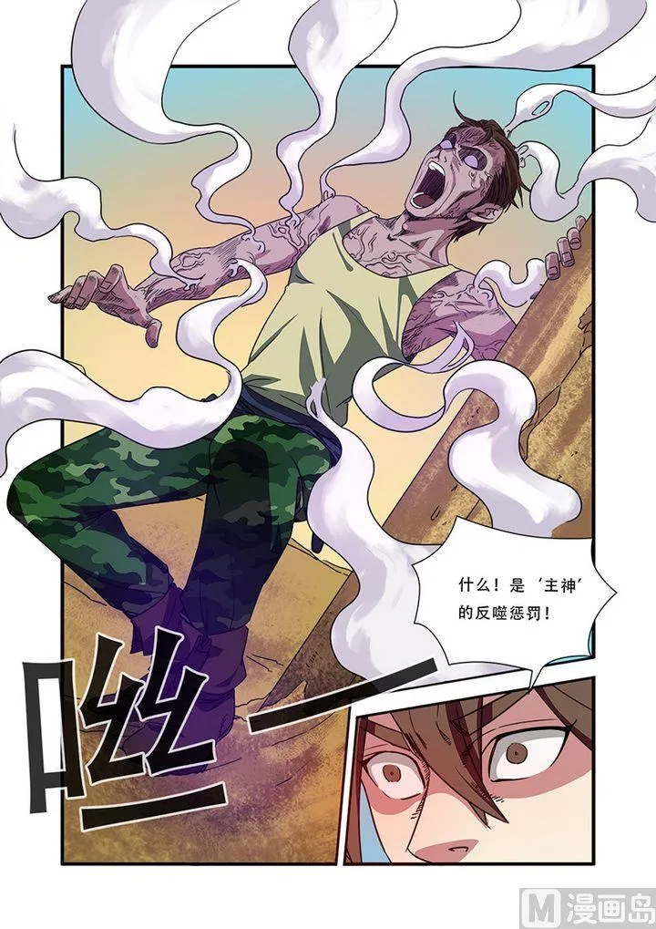 第40话 努力拯救 第7页
