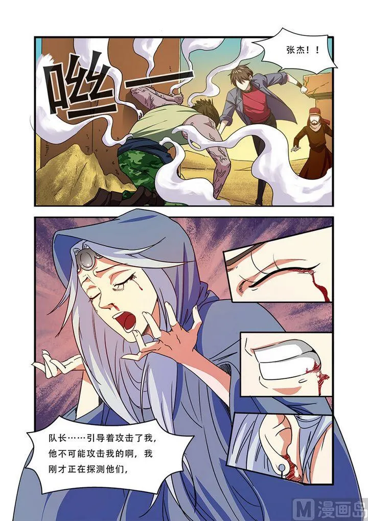 第40话 努力拯救 第8页