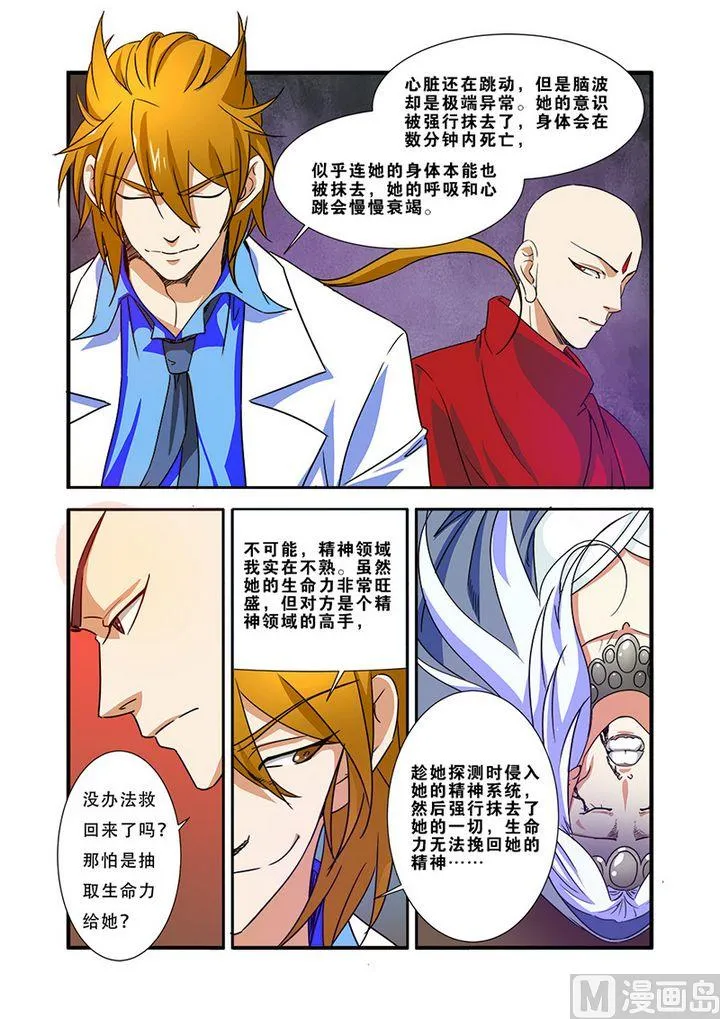 第40话 努力拯救 第10页