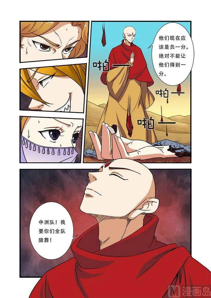 第40话 努力拯救 第12页