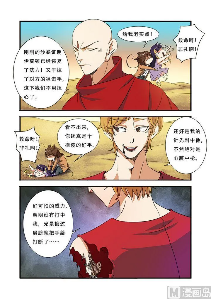 第40话 努力拯救 第14页