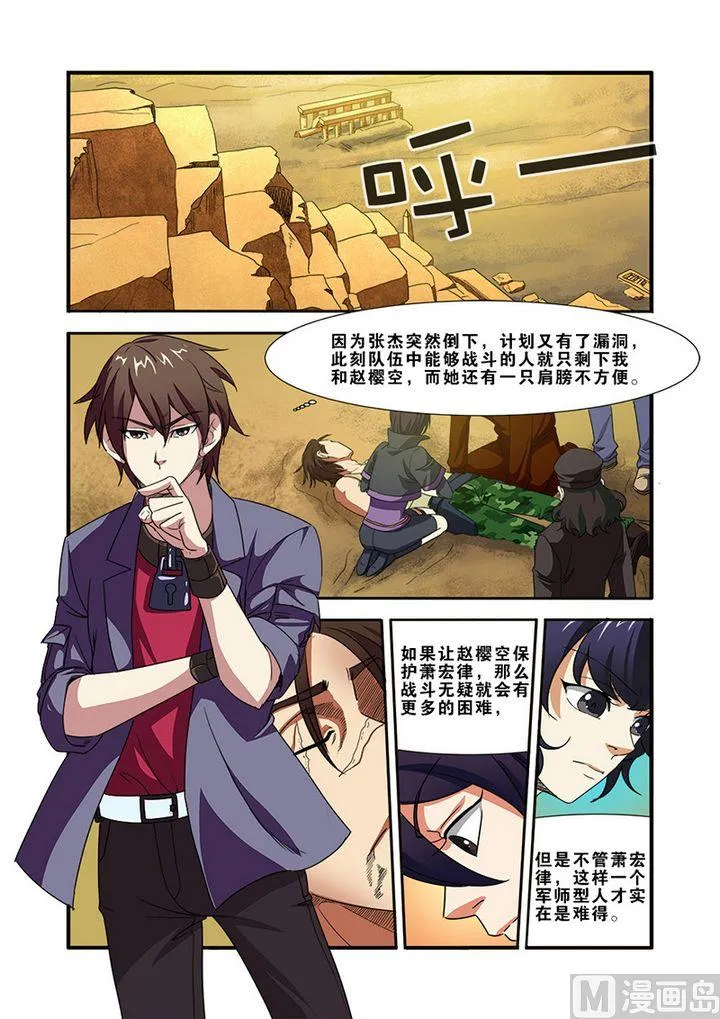 第40话 努力拯救 第16页