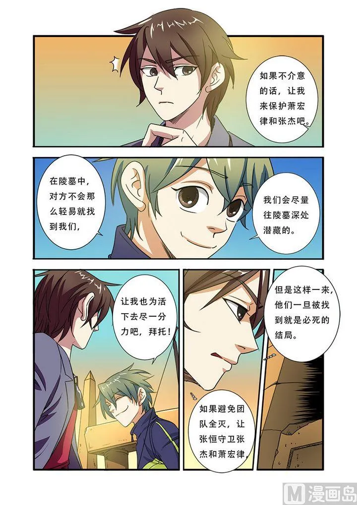 第40话 努力拯救 第17页
