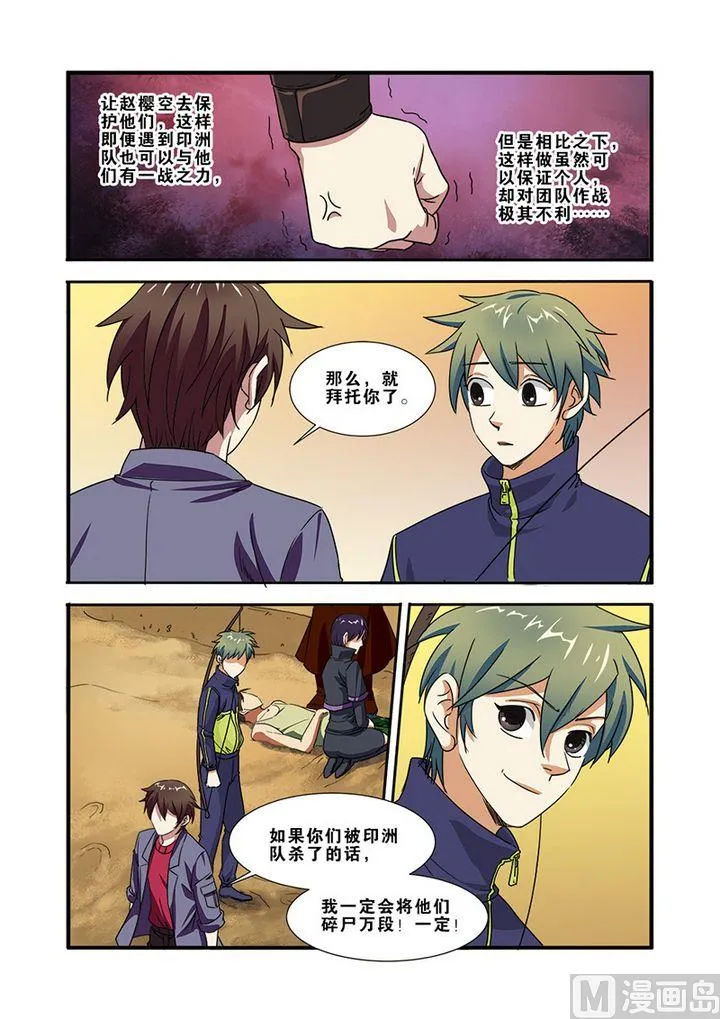 第40话 努力拯救 第18页