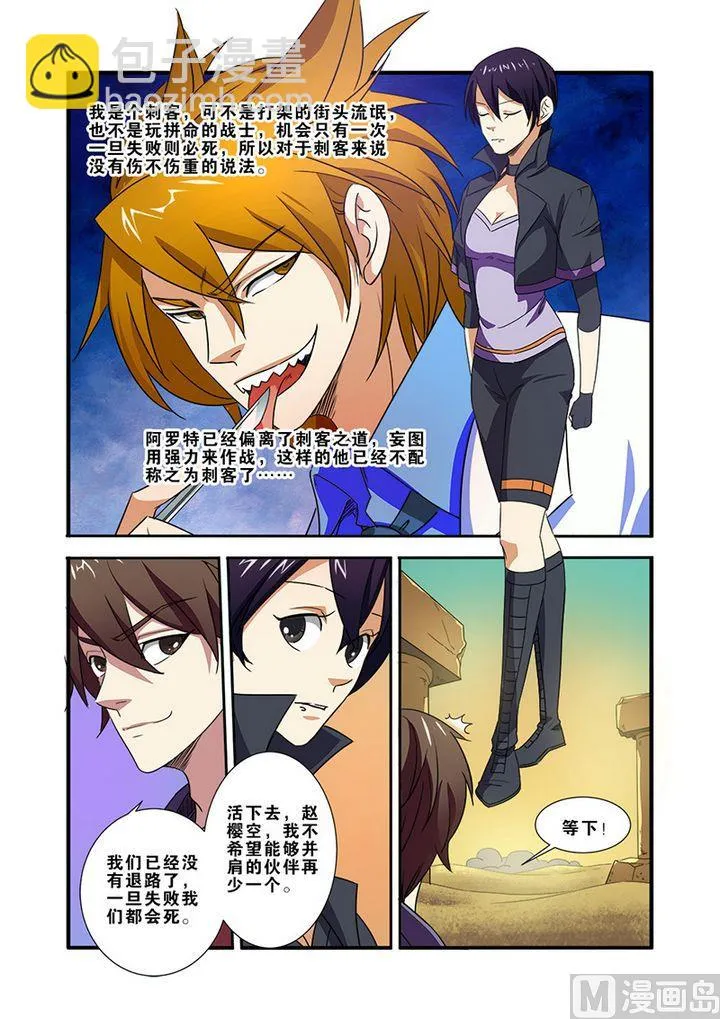 第40话 努力拯救 第20页