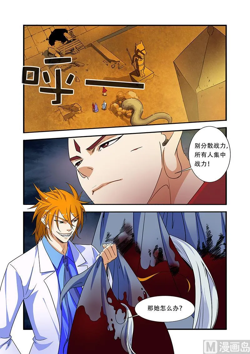 第41话 八岐大蛇 第2页