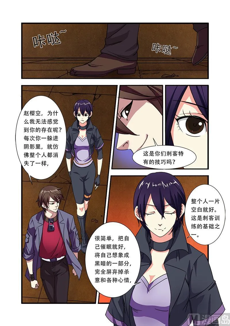 第41话 八岐大蛇 第4页