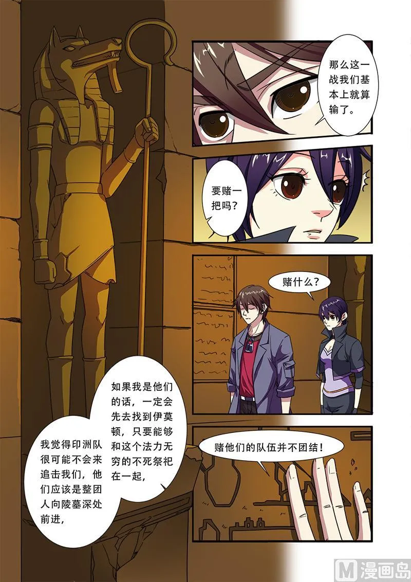 第41话 八岐大蛇 第5页