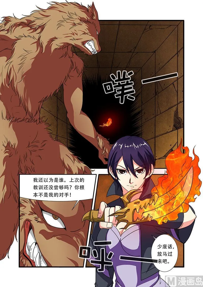 第41话 八岐大蛇 第15页