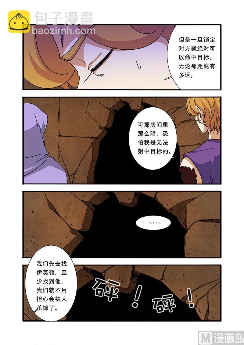 第41话 八岐大蛇 第18页
