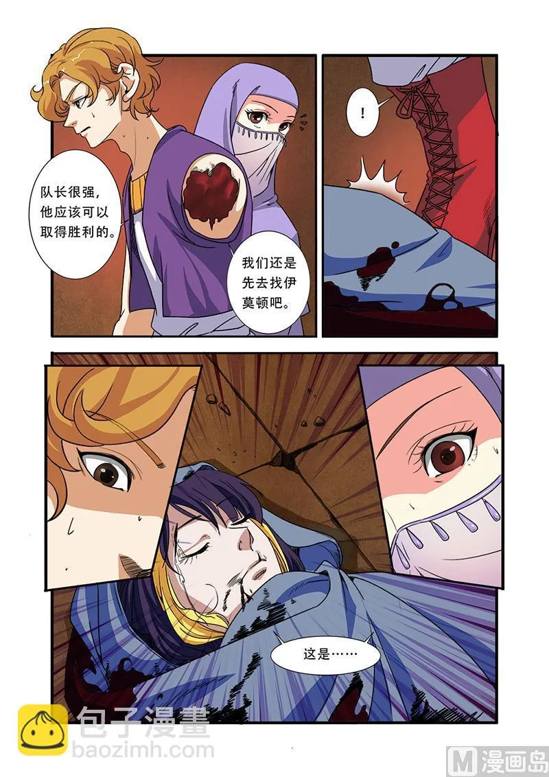 第41话 八岐大蛇 第19页