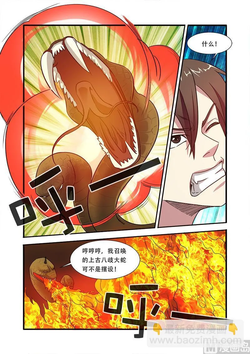 第41话 八岐大蛇 第23页