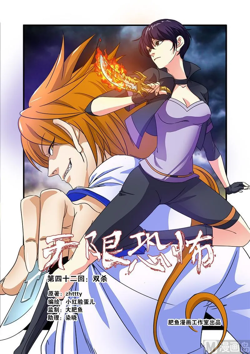 第42话 双杀 第1页