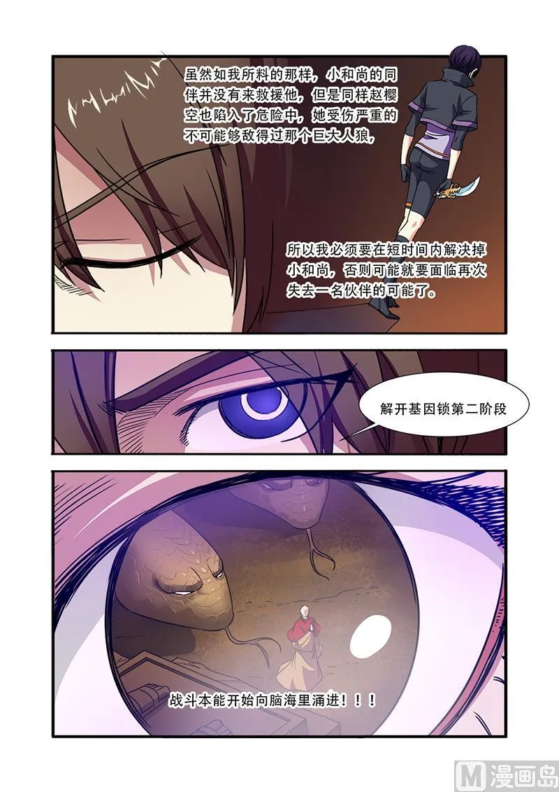 第42话 双杀 第3页