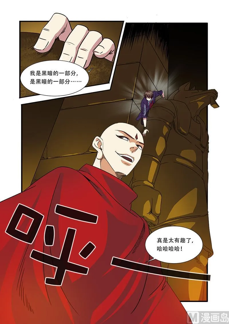 第42话 双杀 第8页