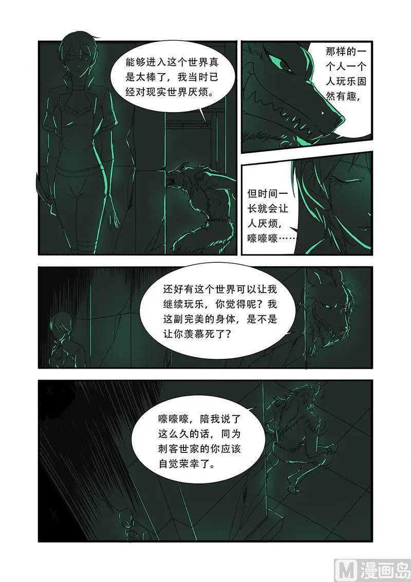 第42话 双杀 第20页