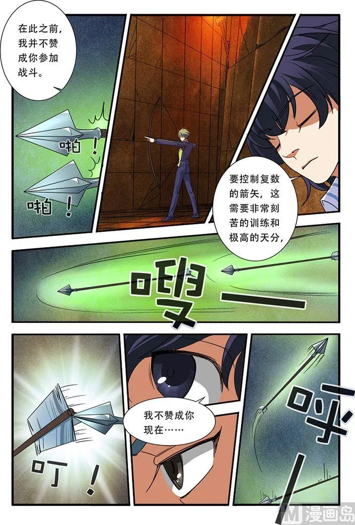 第43话 本能 1 第6页