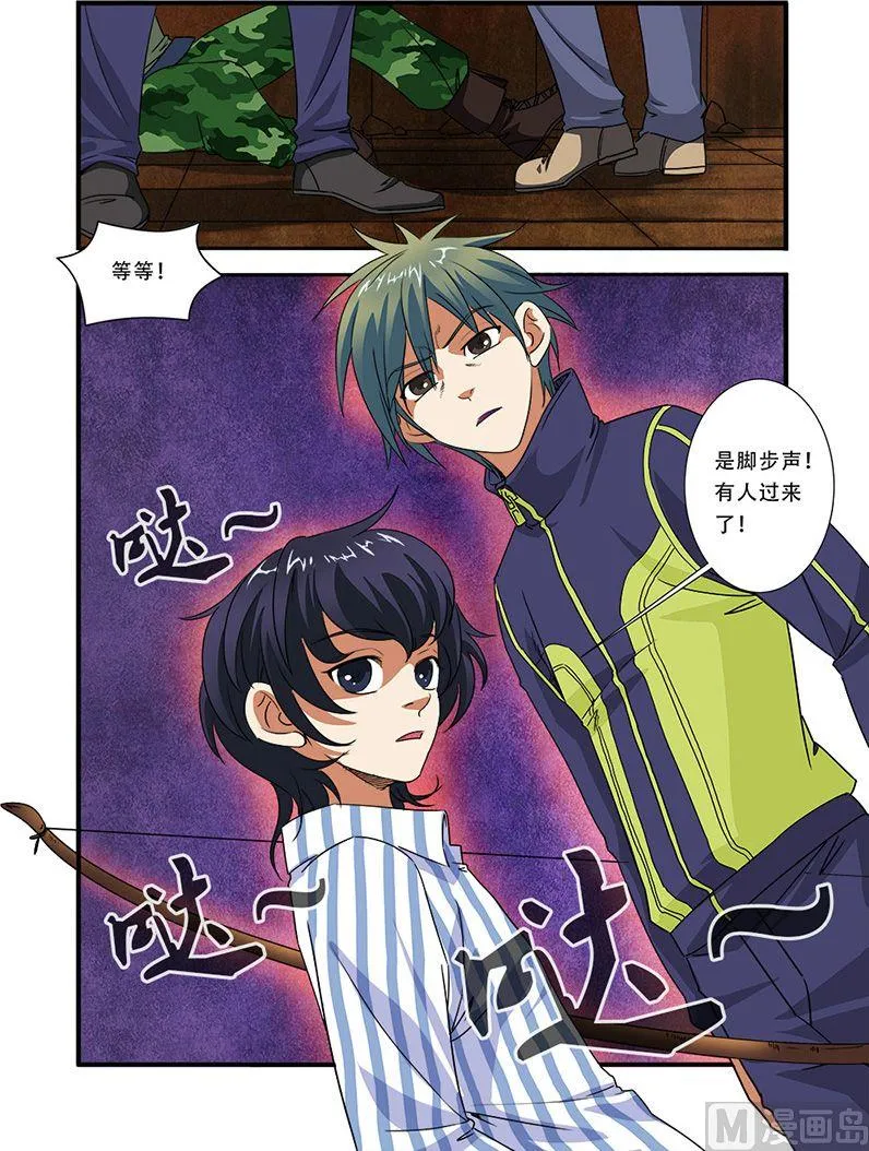 第43话 本能 1 第8页