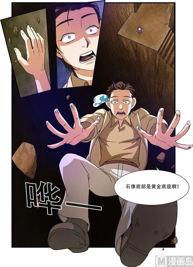 第44话 太阳真经 1 第8页