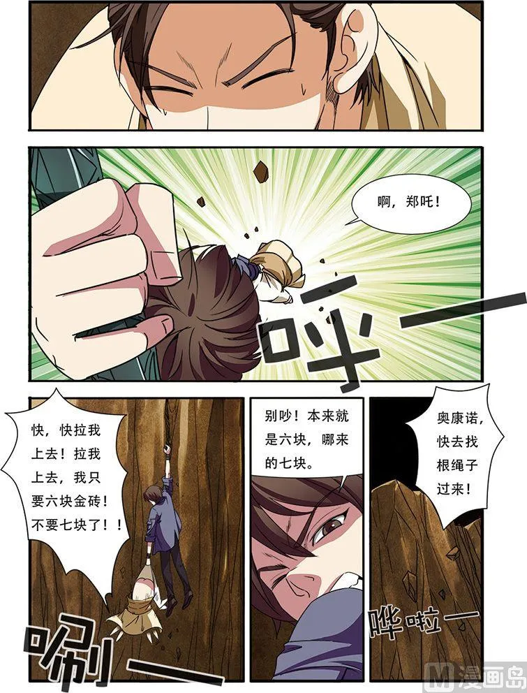 第44话 太阳真经 2 第2页