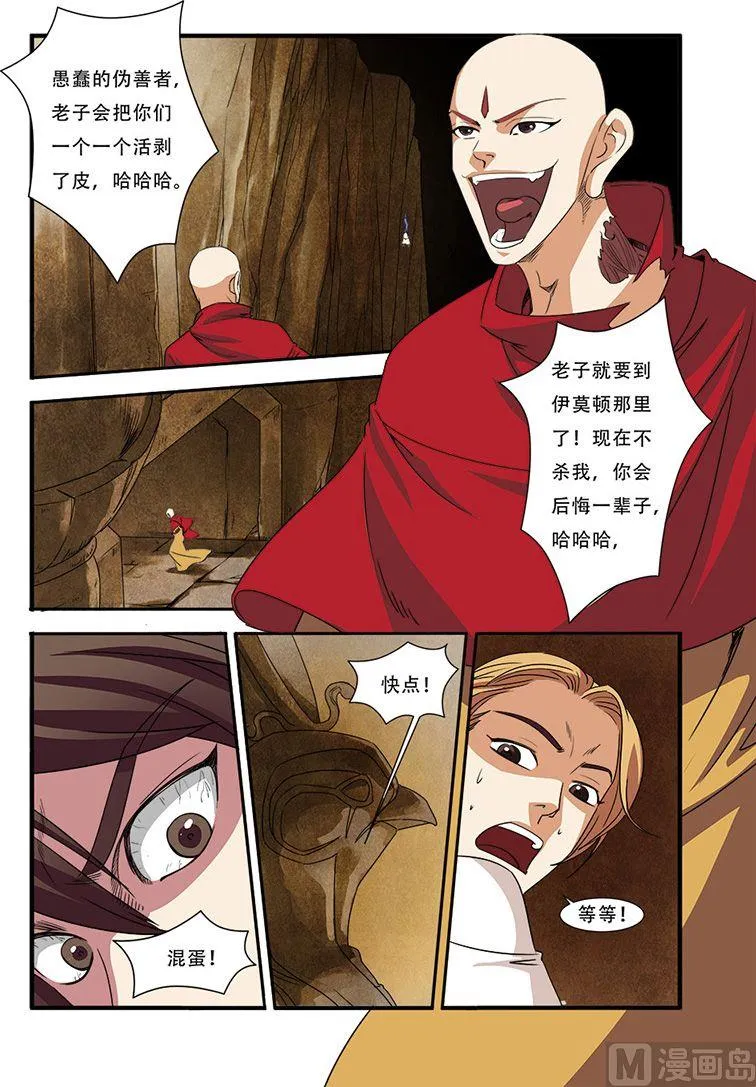 第44话 太阳真经 2 第3页