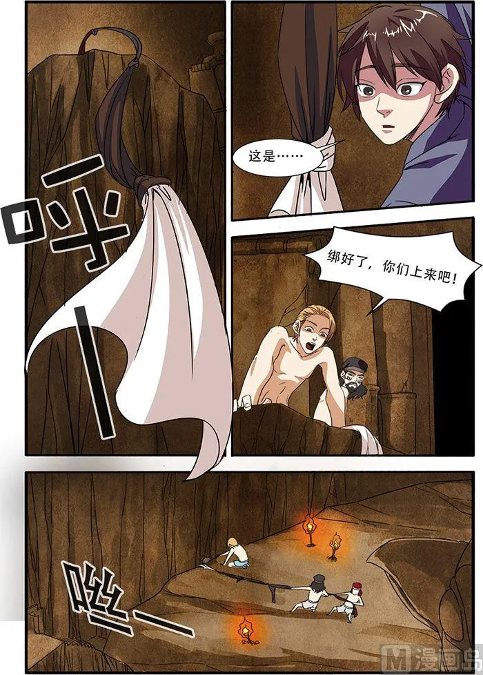第44话 太阳真经 2 第4页