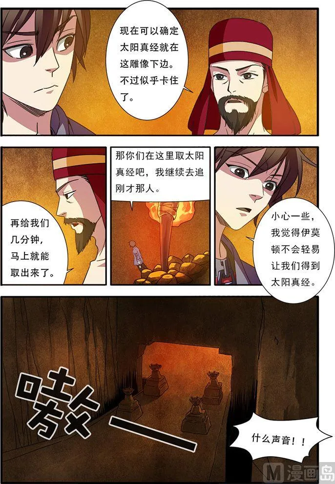 第44话 太阳真经 2 第6页