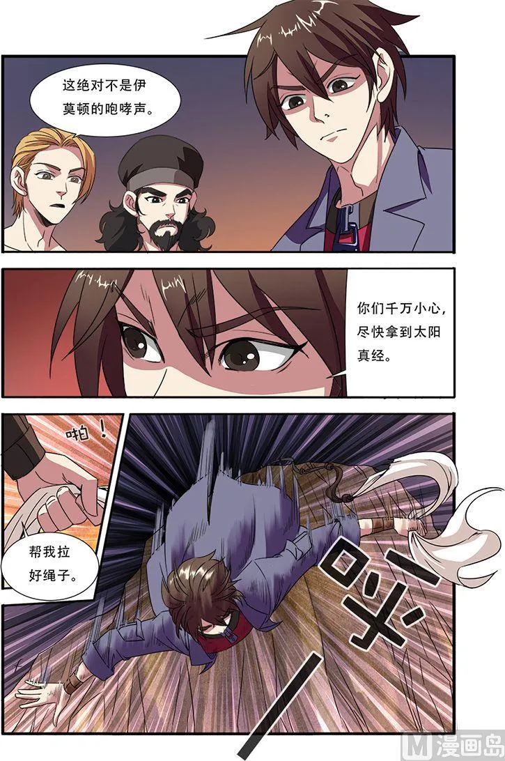 第44话 太阳真经 2 第7页