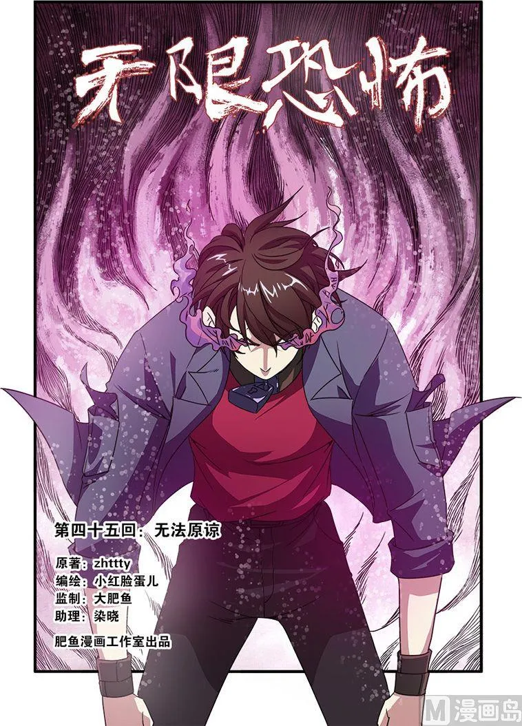 第45话 无法原谅 1 第1页
