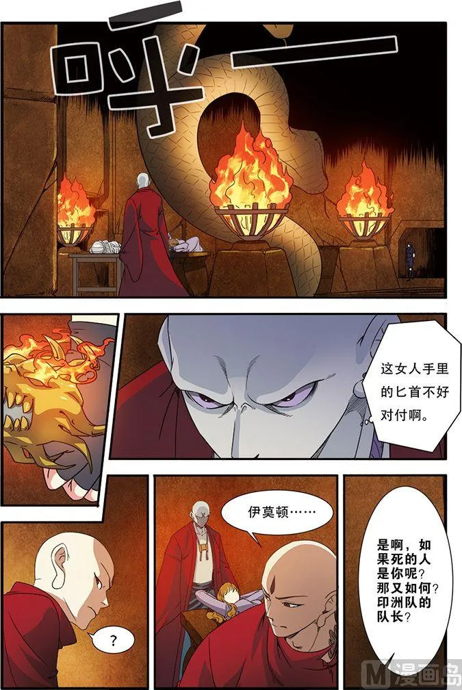第45话 无法原谅 1 第2页