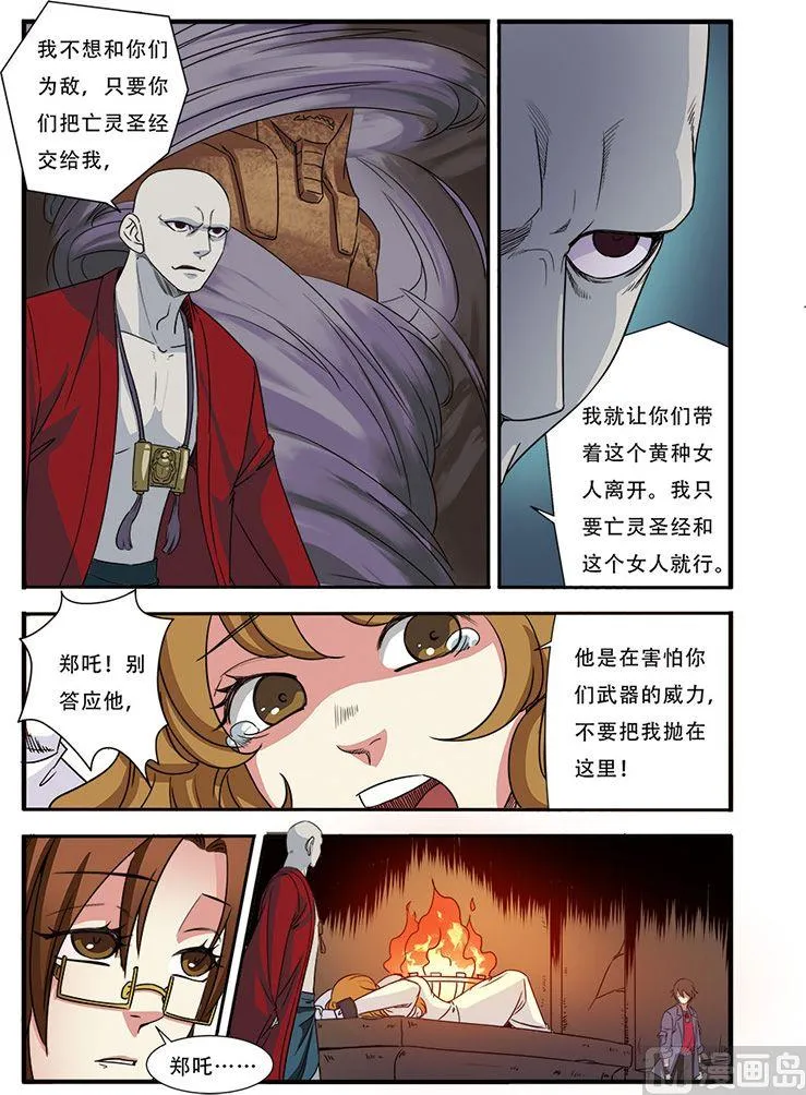 第45话 无法原谅 1 第6页