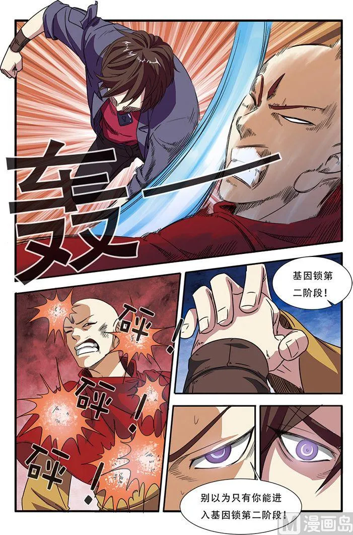 第45话 无法原谅 3 第3页