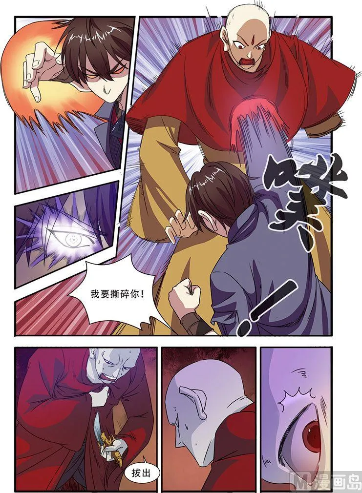 第45话 无法原谅 3 第4页
