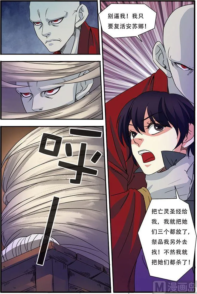 第45话 无法原谅 3 第7页