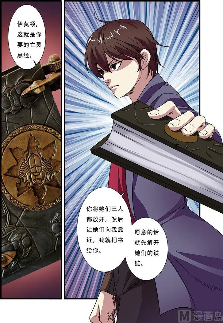 第45话 无法原谅 3 第8页