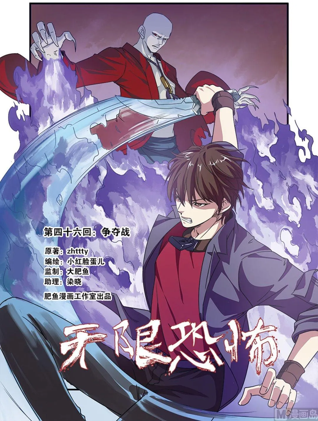 第46话 争夺战 1 第1页