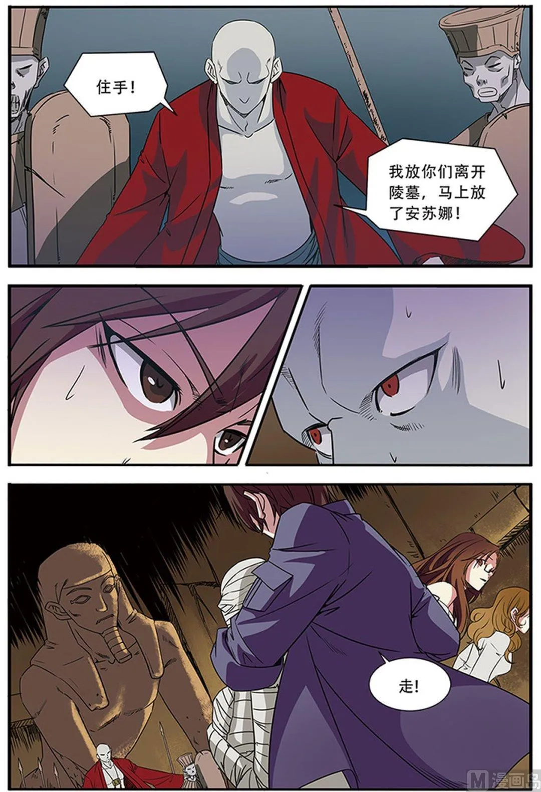第46话 争夺战 2 第4页