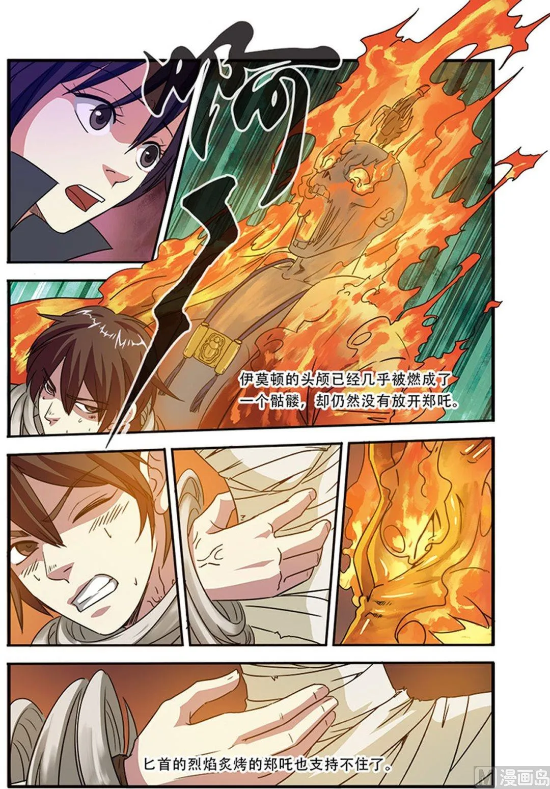 第46话 争夺战 3 第3页